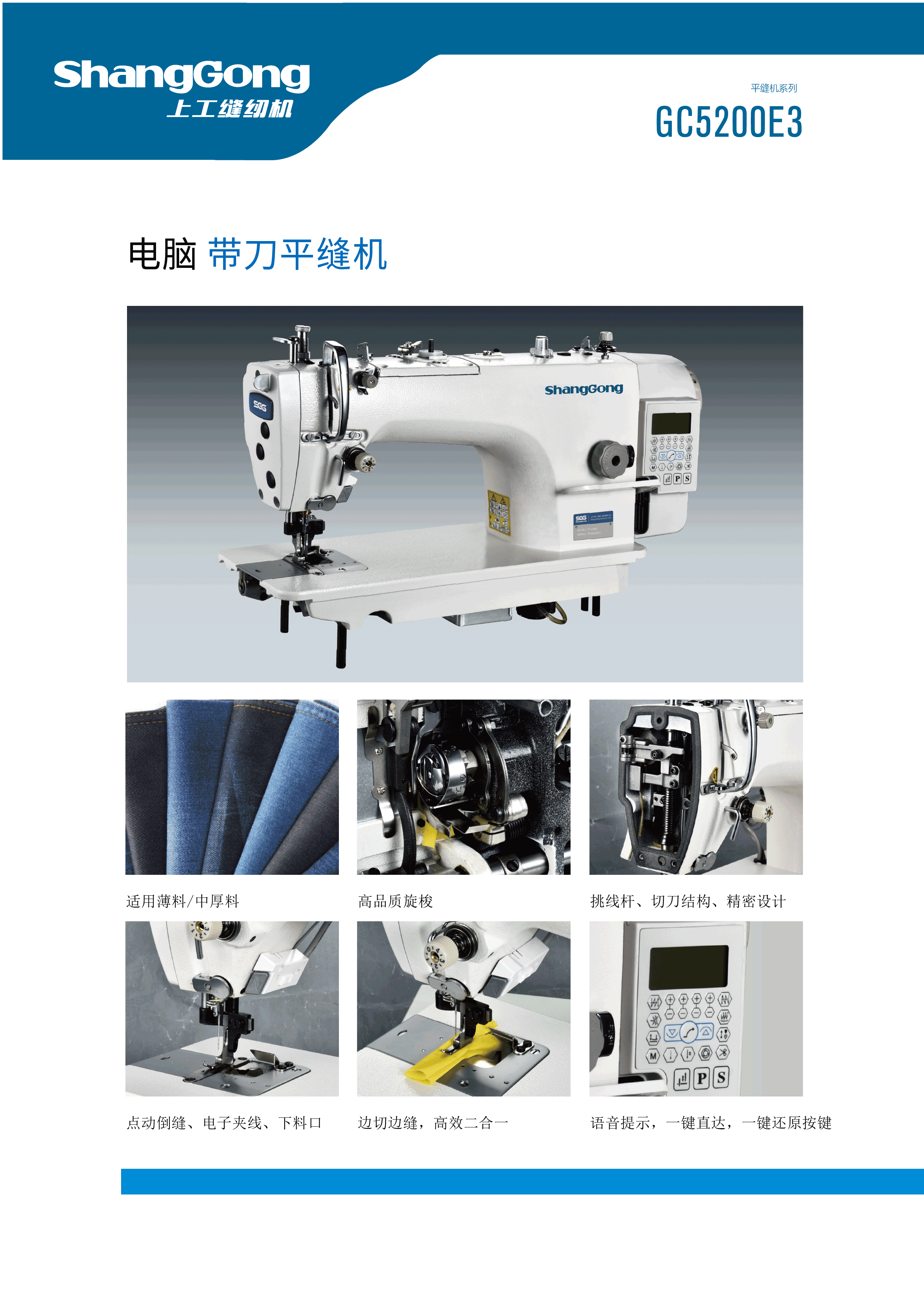電腦直驅(qū)高速側(cè)切刀自動(dòng)剪線平縫機(jī) GC5200E3