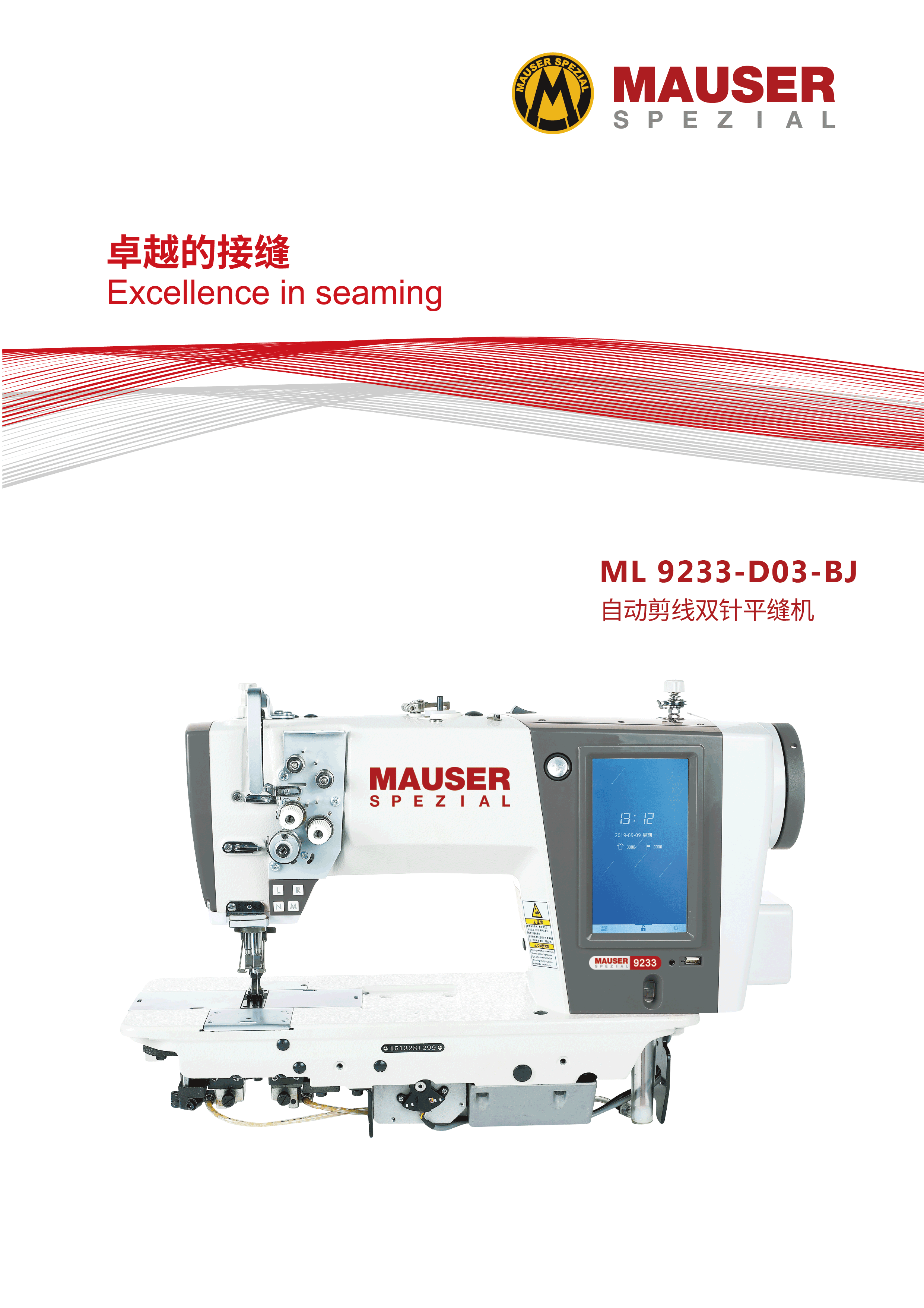 自動(dòng)剪線雙針平縫機(jī) ML9233-D03-BJ